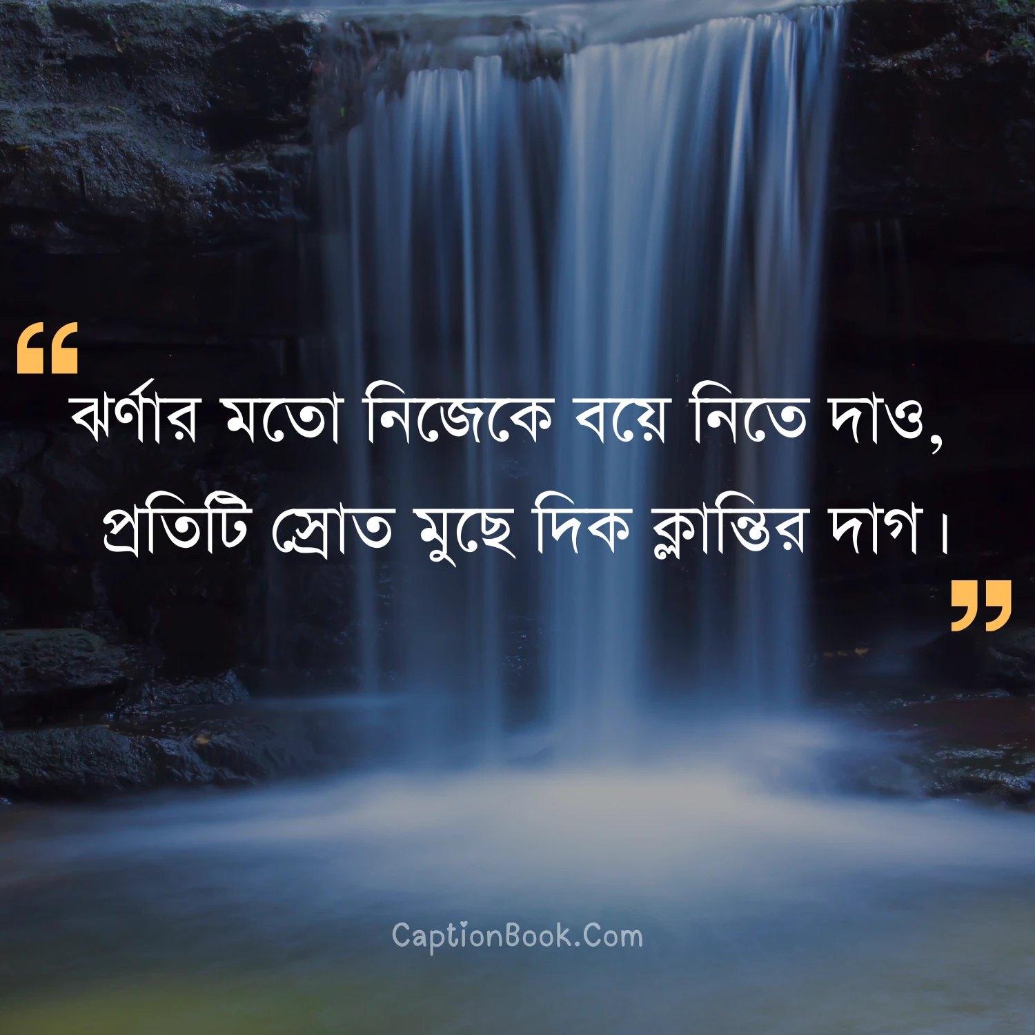 ঝর্ণা নিয়ে ক্যাপশন