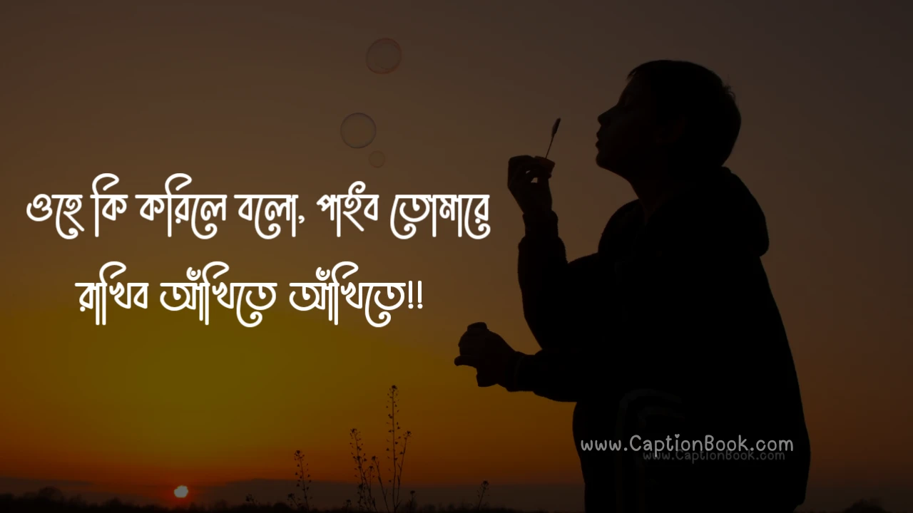 Ohe Ki Korile Bolo Paibo Tomare Lyrics