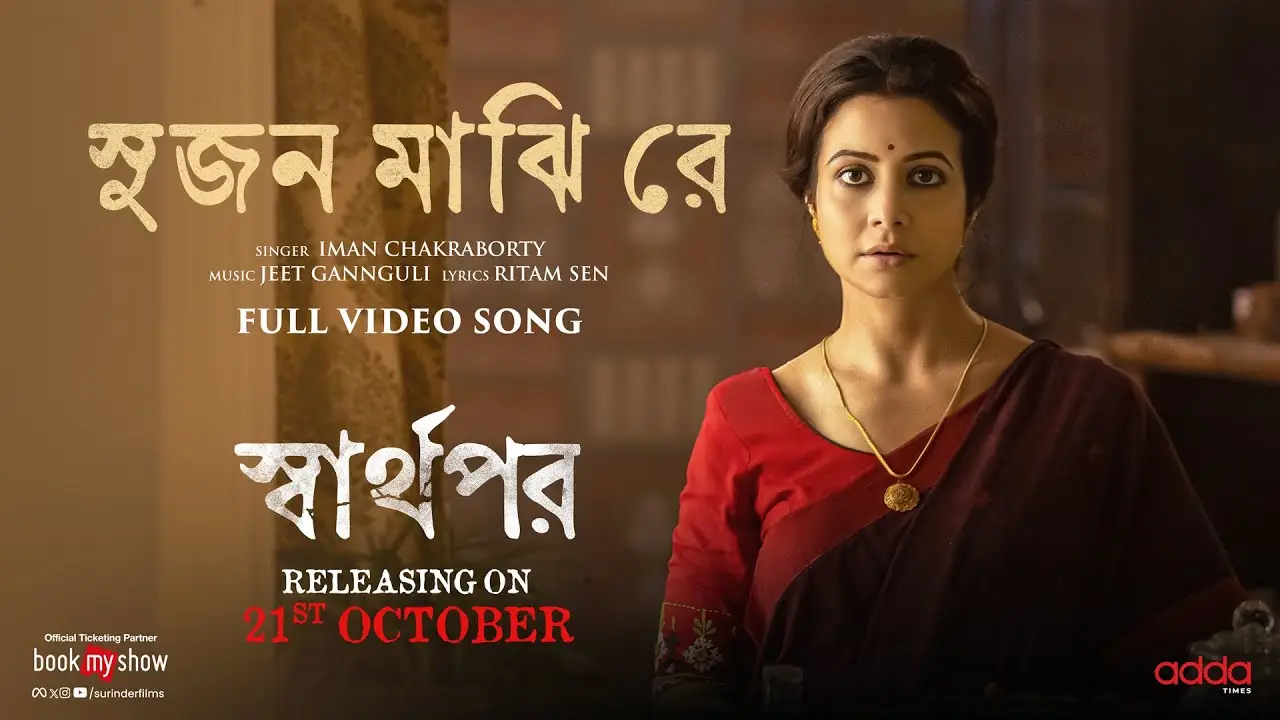 Sujan Majhi Re Lyrics