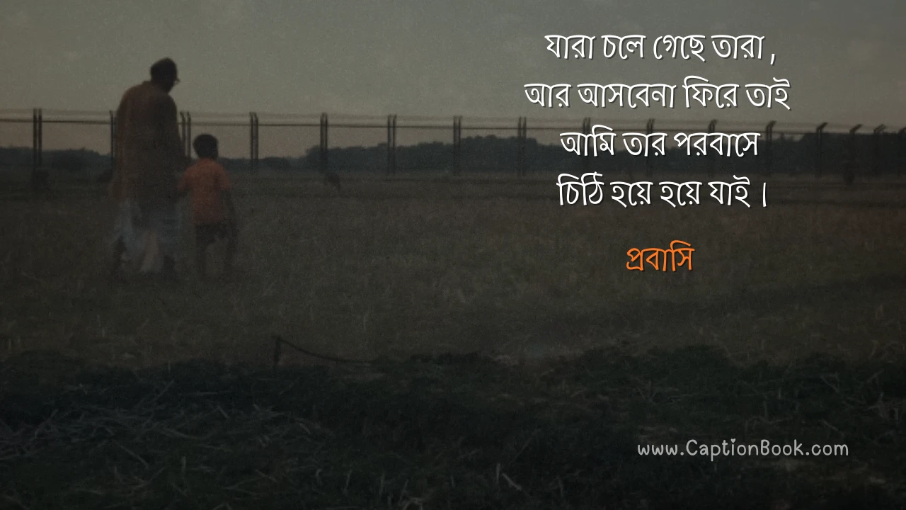 Jara Chole Gache Lyrics