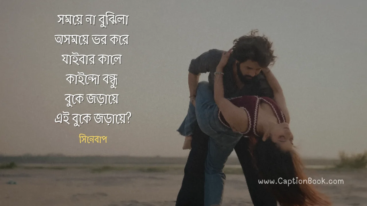 E Buke Joraye Lyrics