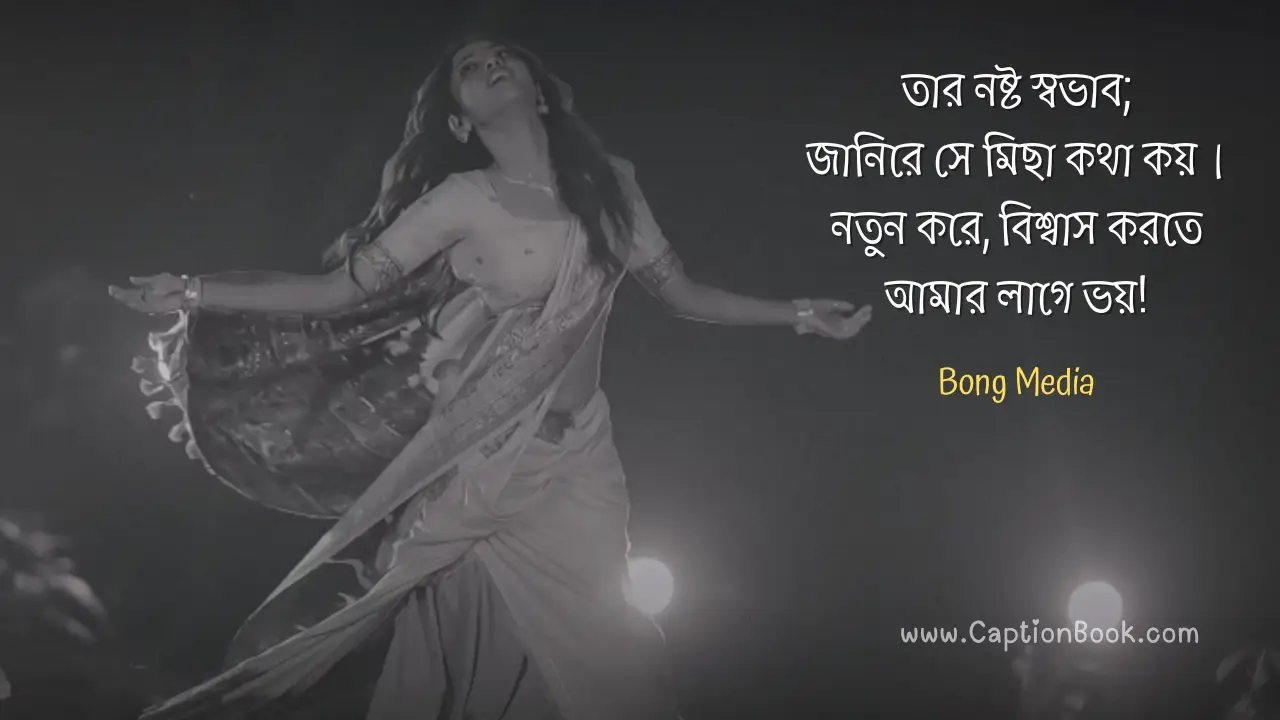 Tar Nosto Shovab Lyrics