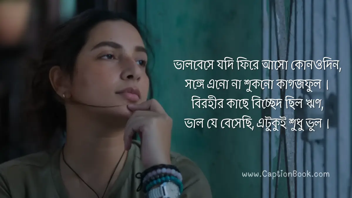 Bhalobeshe Jodi Lyrics