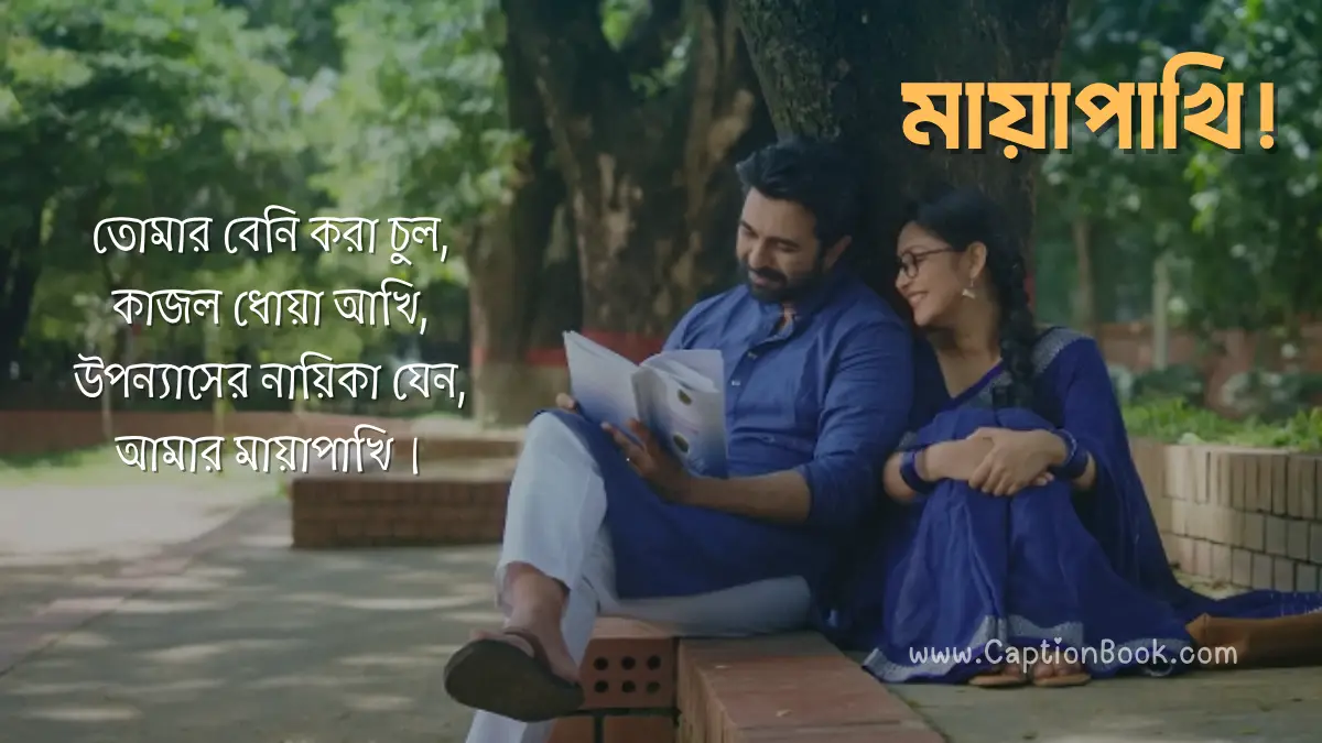 MAYAPAKHI Lyrics