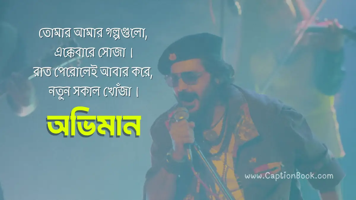 Tomar Amar Golpo Lyrics